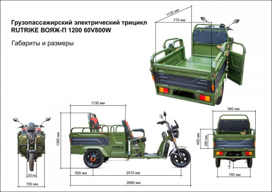 Грузовой электротрицикл Rutrike Вояж-П 1200 Трансформер 60V/800W
